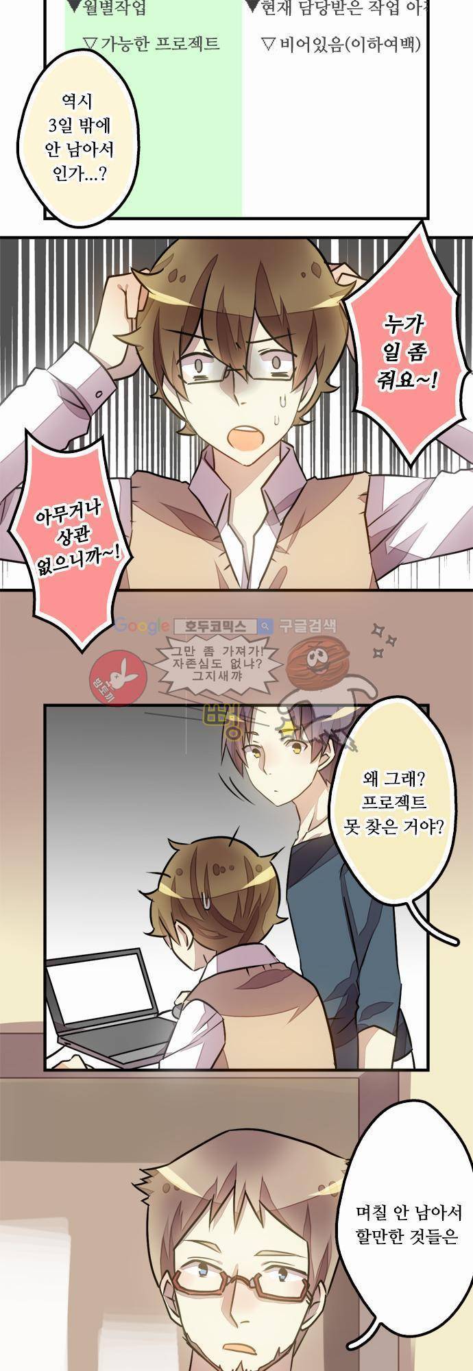 마왕의 매니저 8화 - 과학기술진보의 단점 20