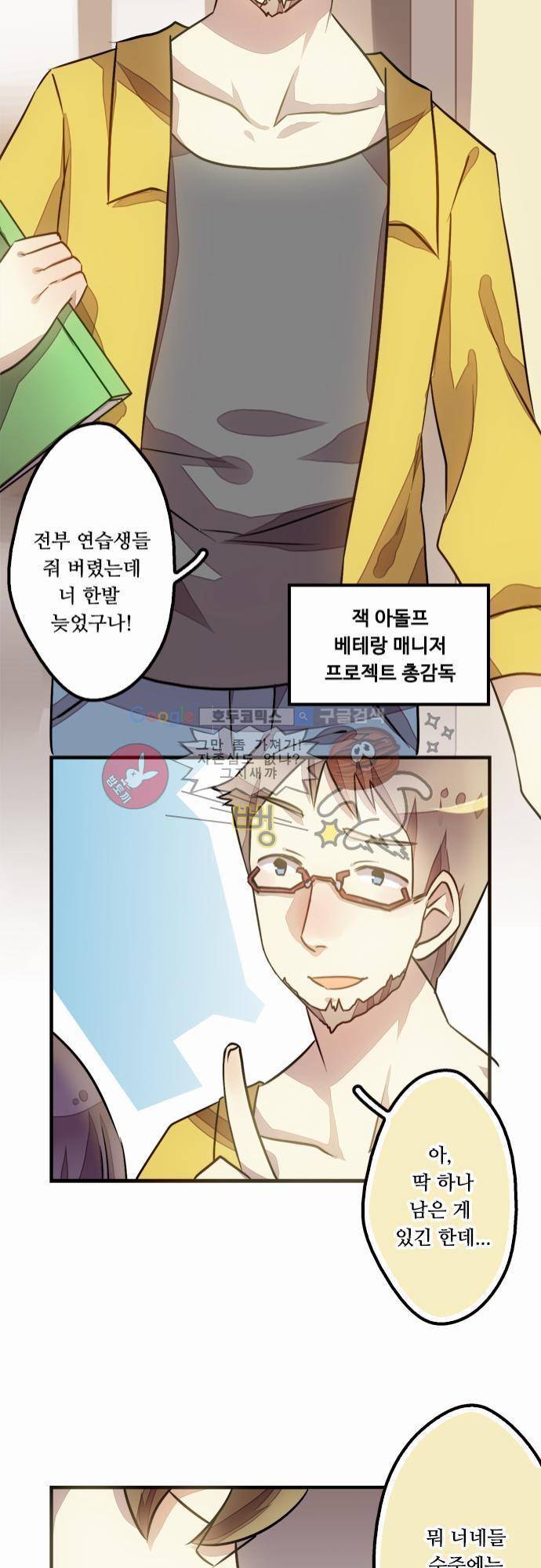 마왕의 매니저 8화 - 과학기술진보의 단점 21