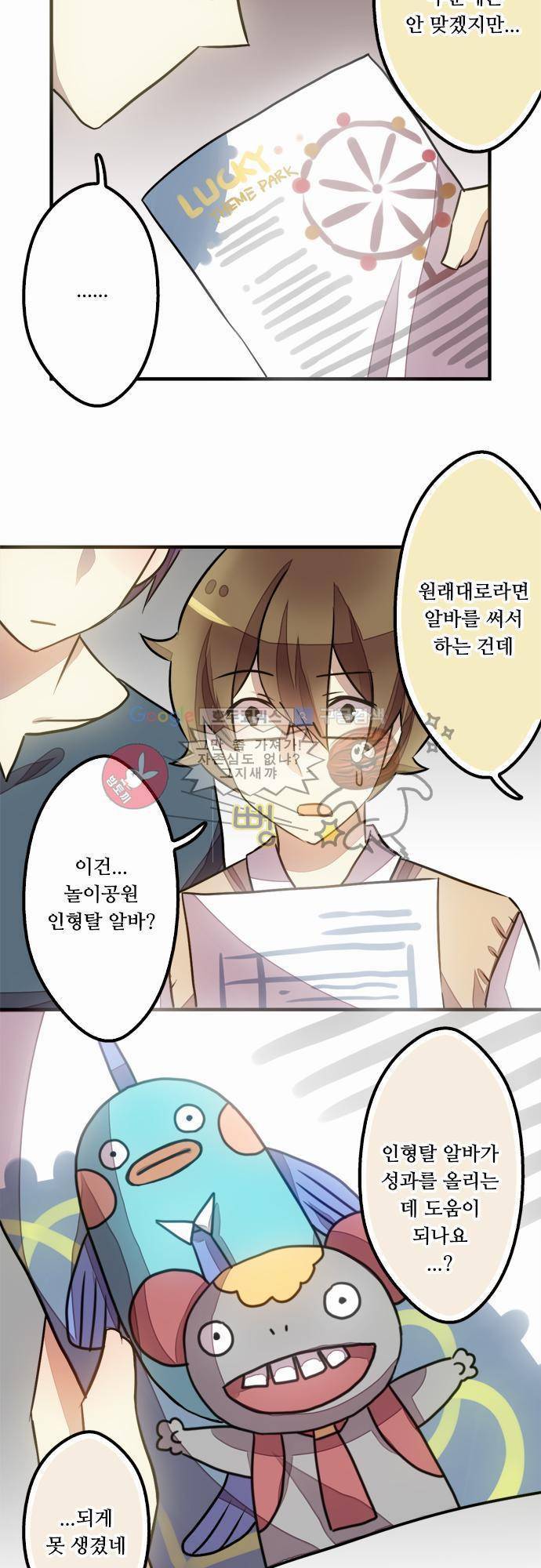 마왕의 매니저 8화 - 과학기술진보의 단점 22