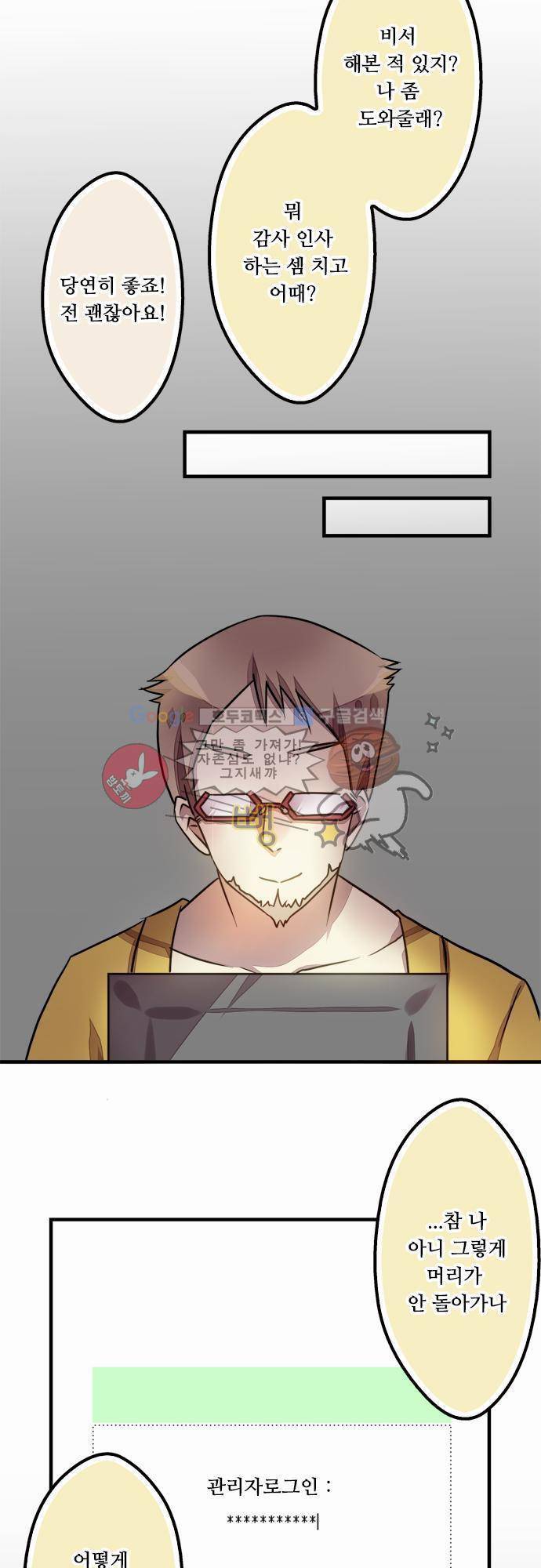 마왕의 매니저 8화 - 과학기술진보의 단점 24