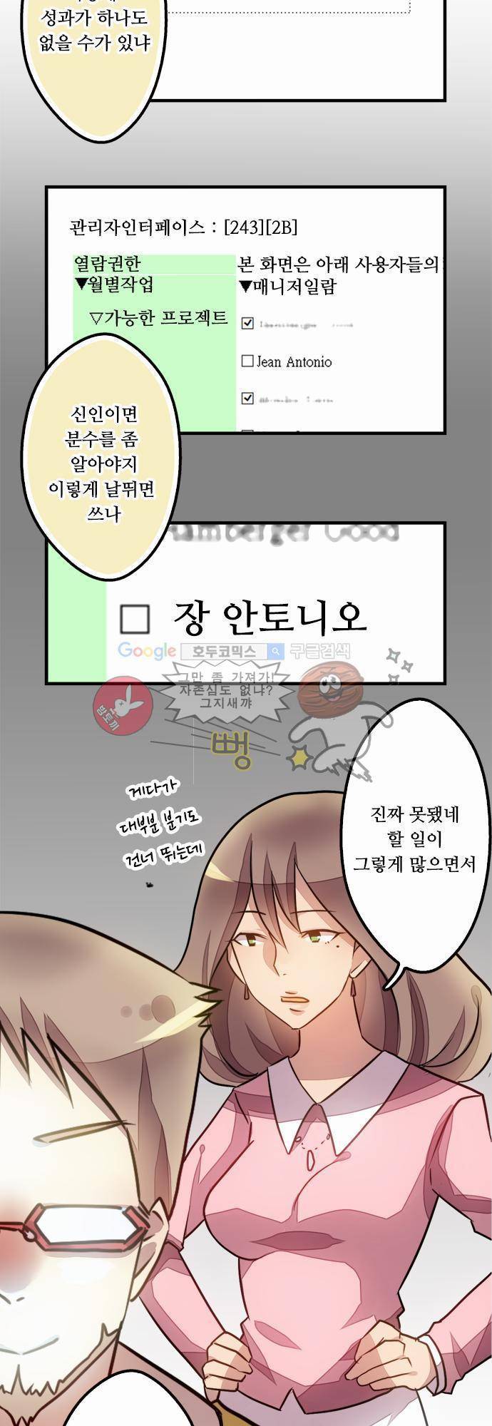 마왕의 매니저 8화 - 과학기술진보의 단점 25