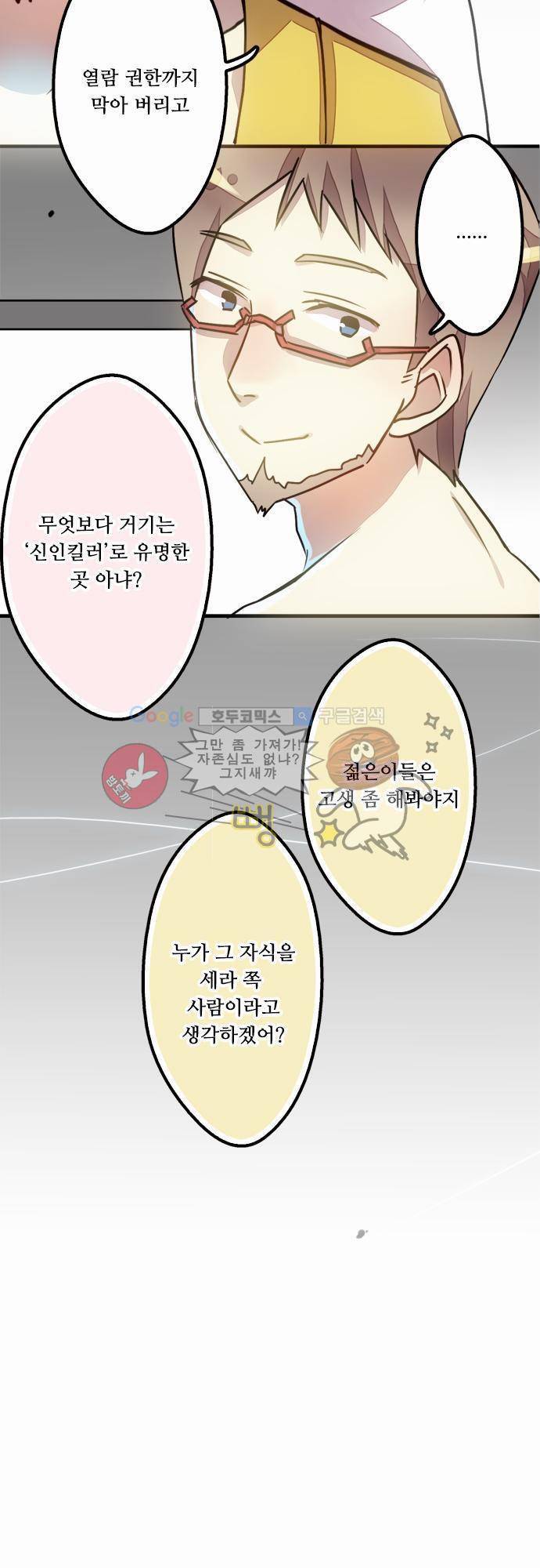 마왕의 매니저 8화 - 과학기술진보의 단점 26