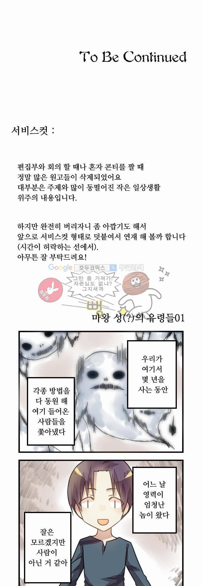 마왕의 매니저 8화 - 과학기술진보의 단점 27