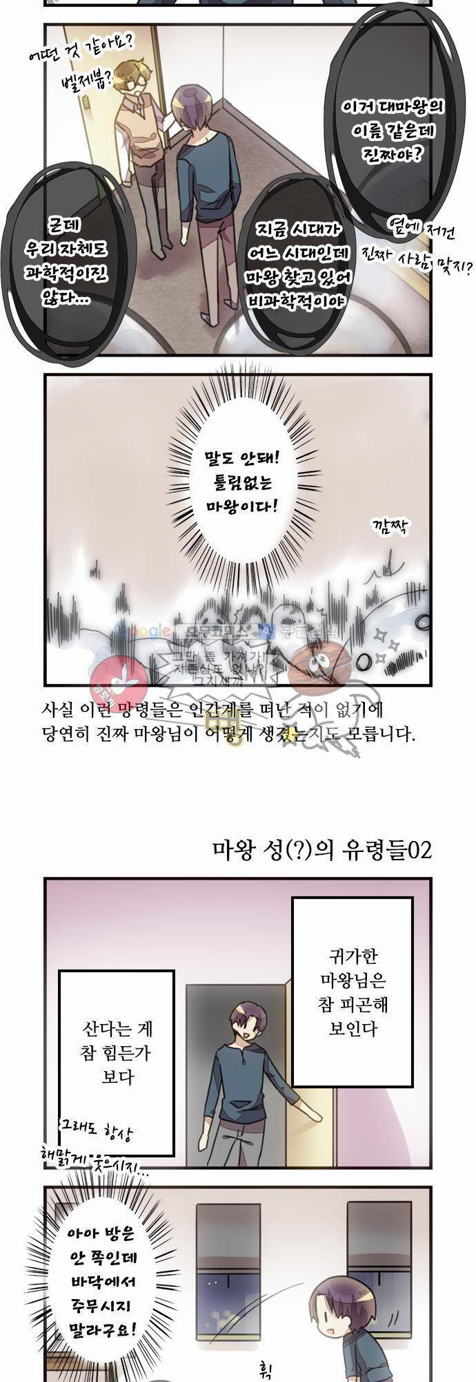 마왕의 매니저 8화 - 과학기술진보의 단점 28