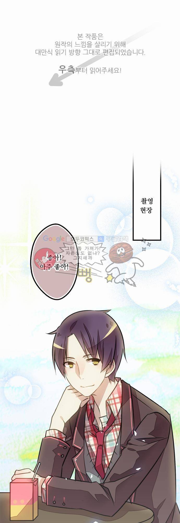 마왕의 매니저 18화 - 의외의 복병 1