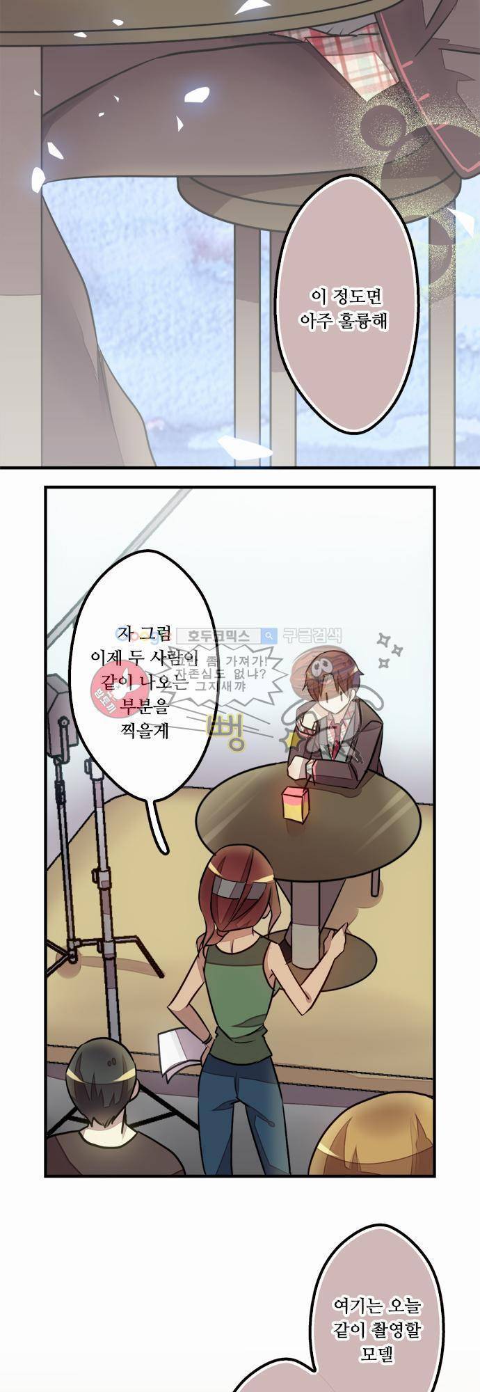 마왕의 매니저 18화 - 의외의 복병 2
