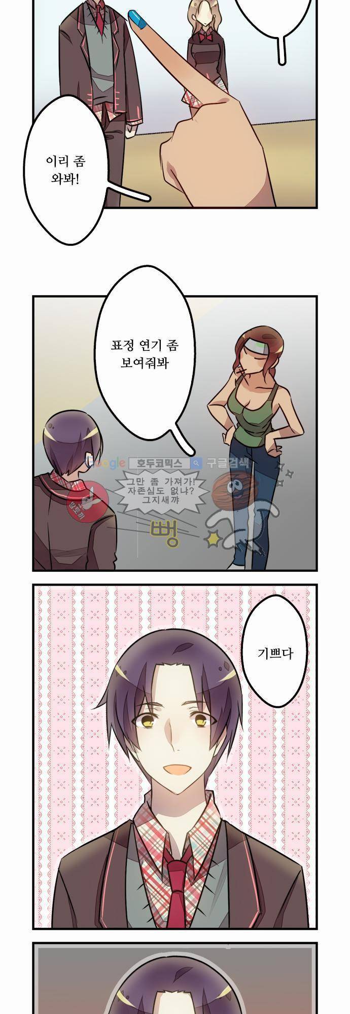 마왕의 매니저 18화 - 의외의 복병 5