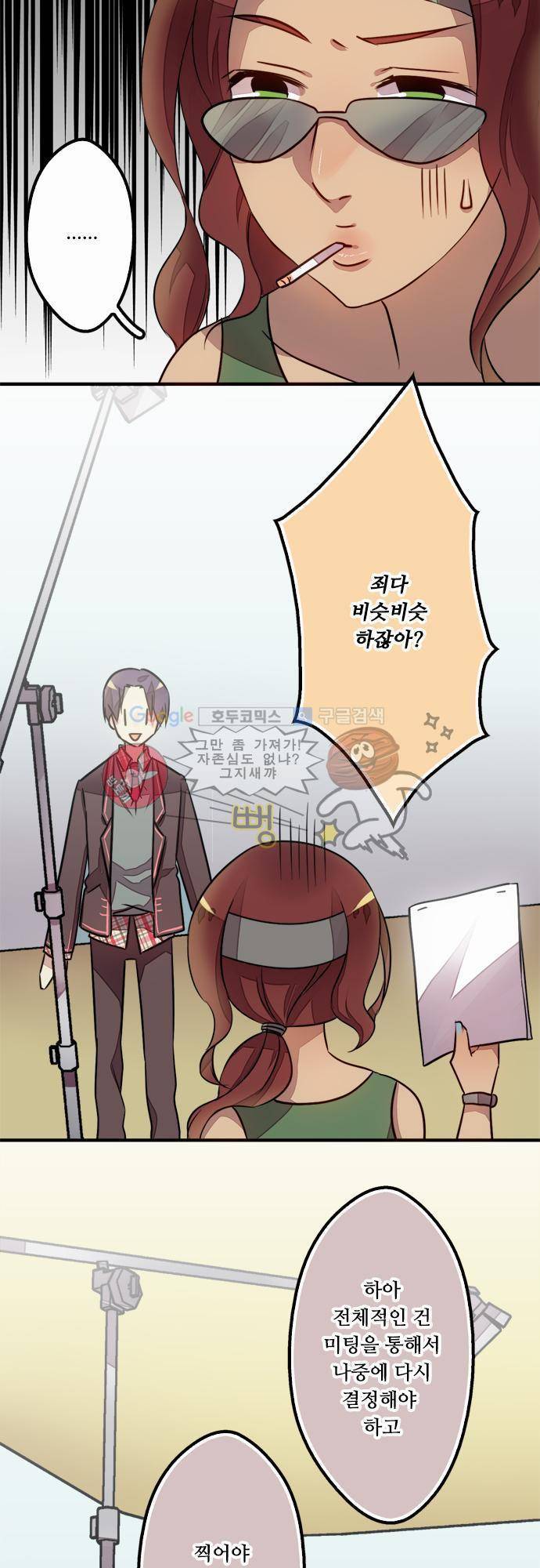 마왕의 매니저 18화 - 의외의 복병 7