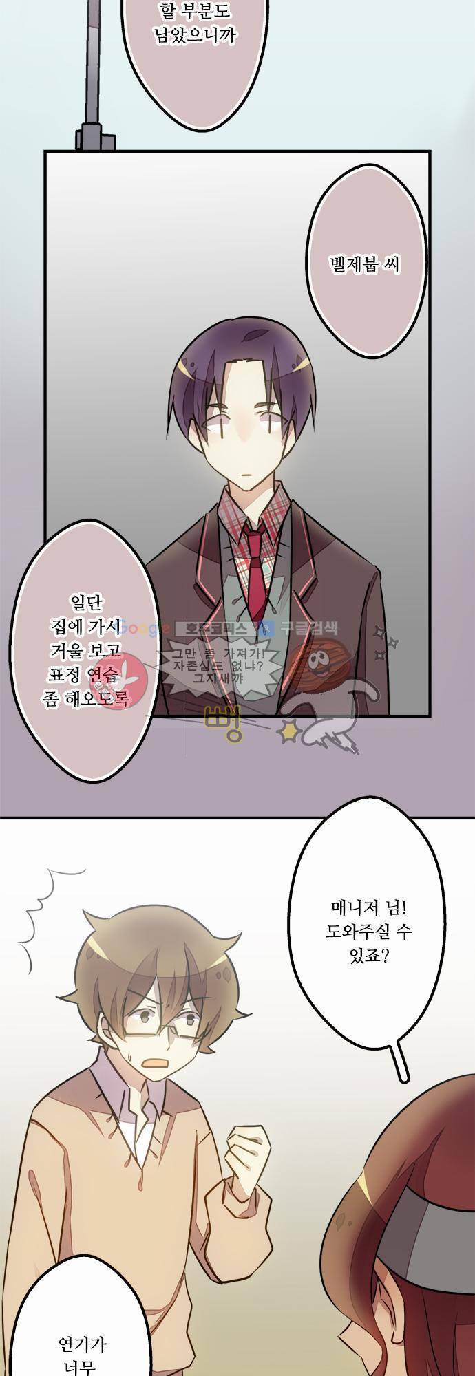 마왕의 매니저 18화 - 의외의 복병 8