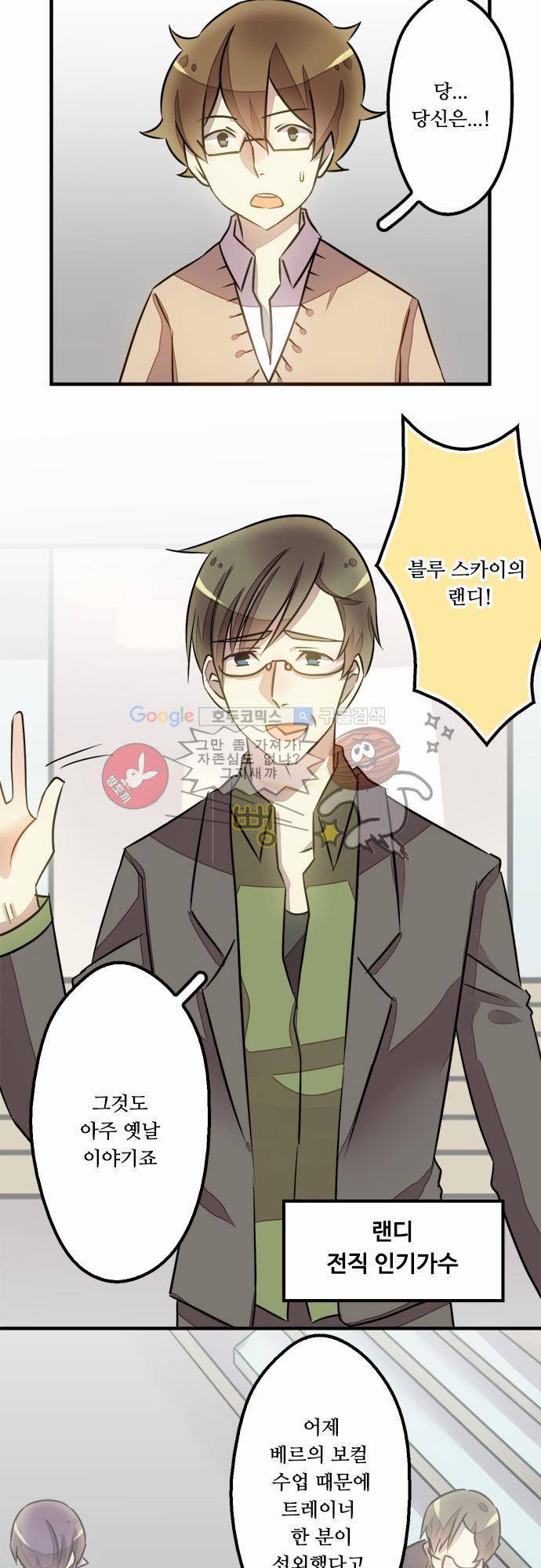 마왕의 매니저 18화 - 의외의 복병 12