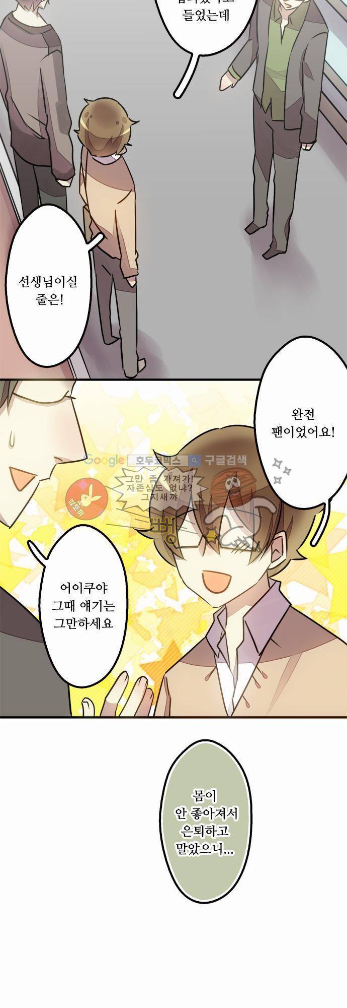 마왕의 매니저 18화 - 의외의 복병 13