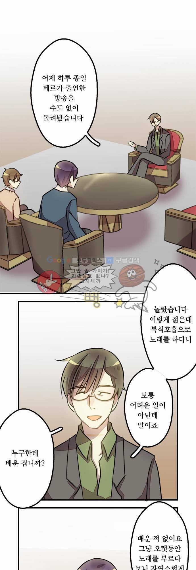 마왕의 매니저 18화 - 의외의 복병 14