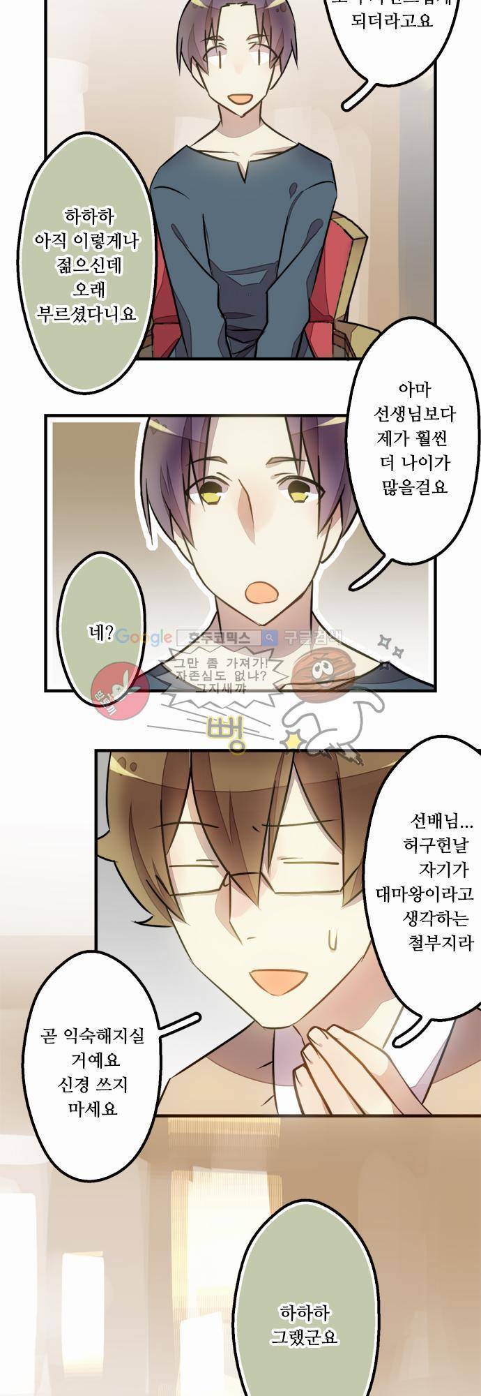 마왕의 매니저 18화 - 의외의 복병 15
