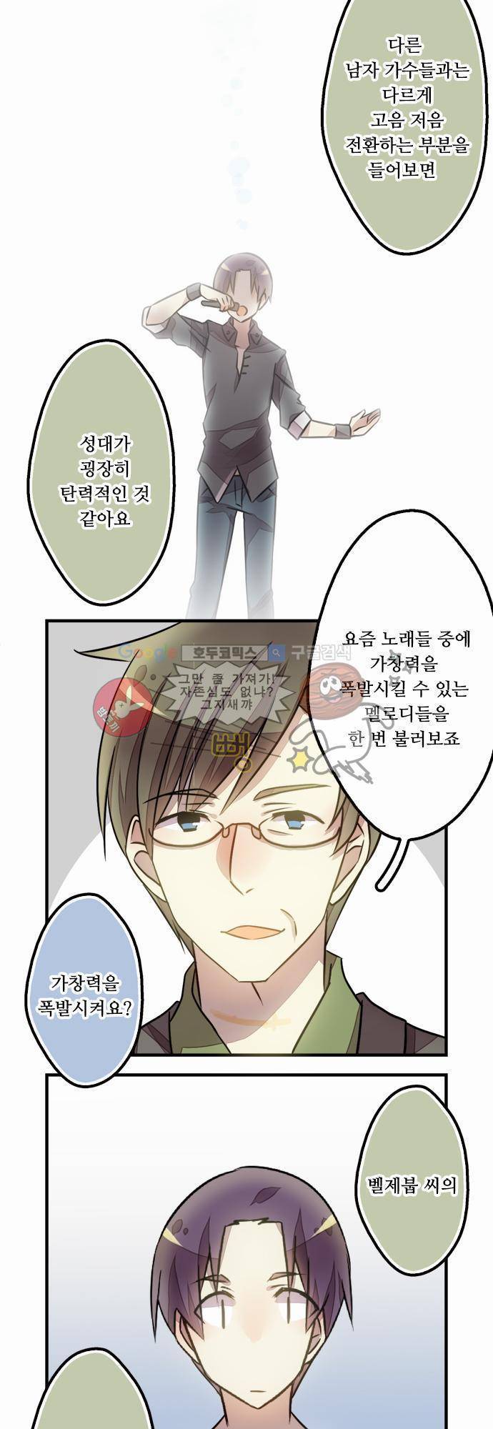 마왕의 매니저 18화 - 의외의 복병 17