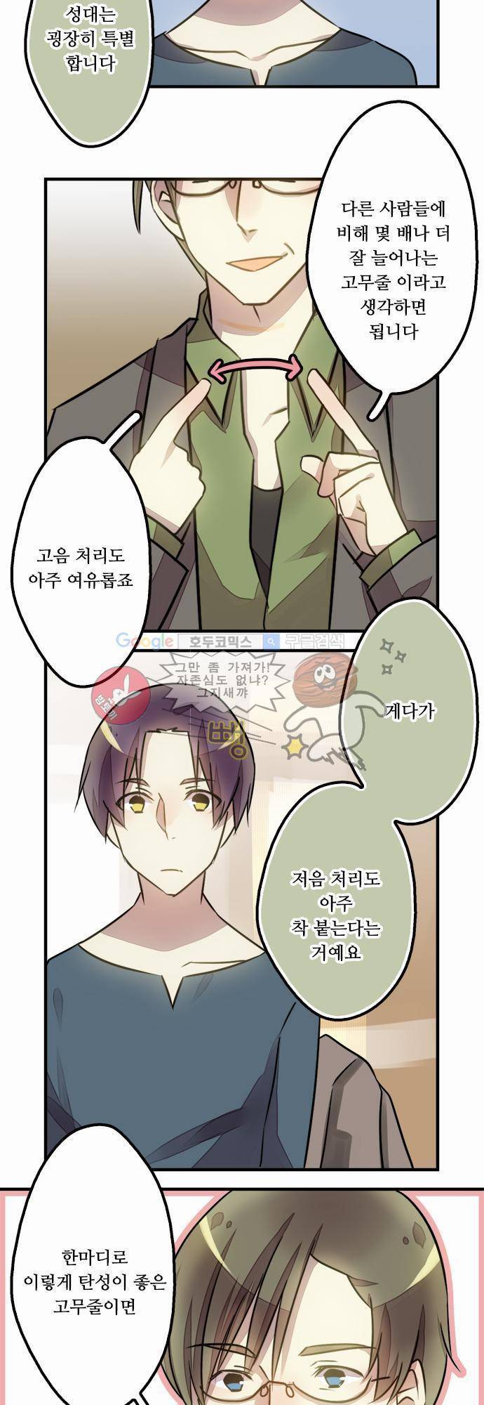 마왕의 매니저 18화 - 의외의 복병 18