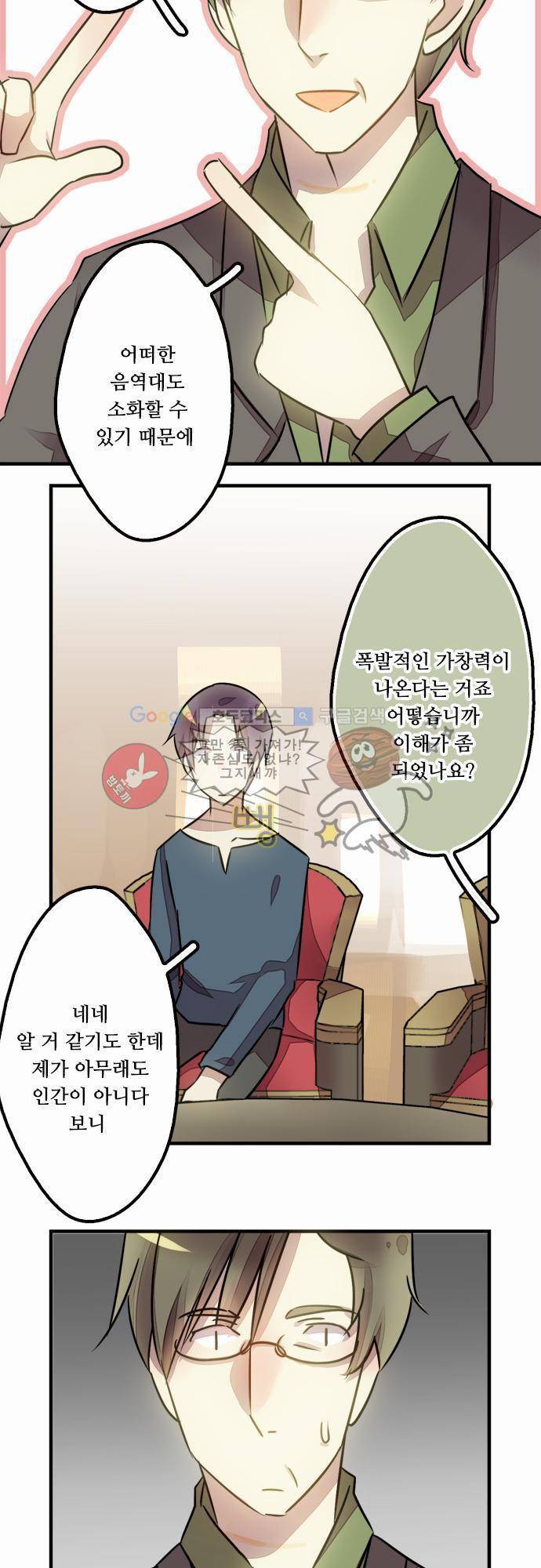 마왕의 매니저 18화 - 의외의 복병 19
