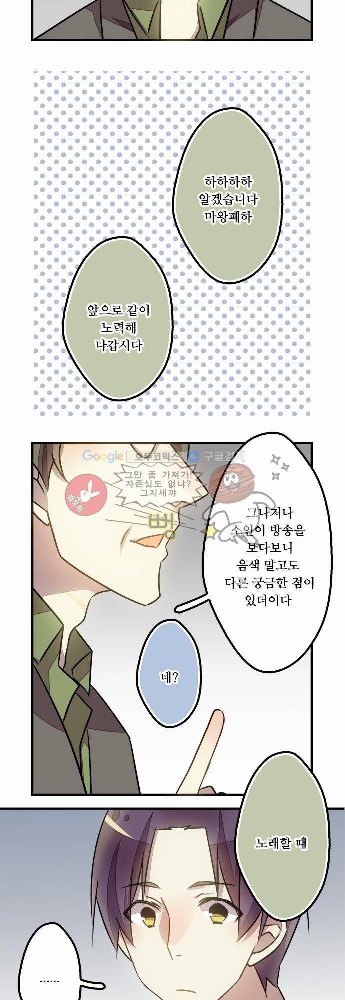 마왕의 매니저 18화 - 의외의 복병 20