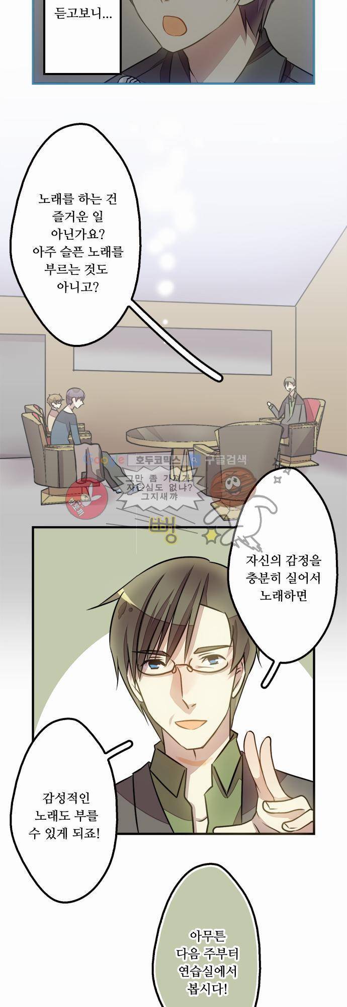 마왕의 매니저 18화 - 의외의 복병 22