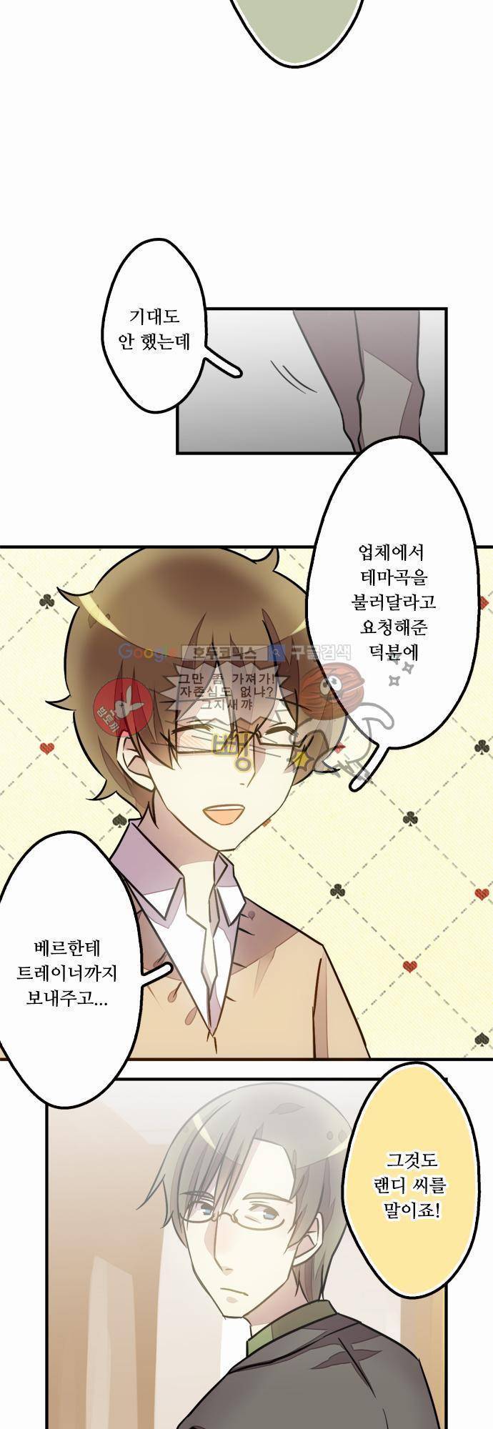마왕의 매니저 18화 - 의외의 복병 23