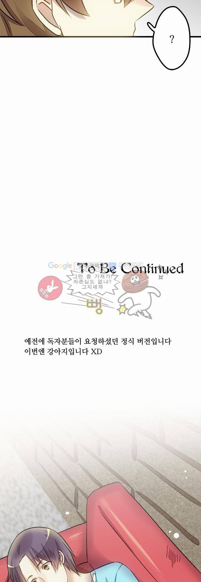 마왕의 매니저 18화 - 의외의 복병 26