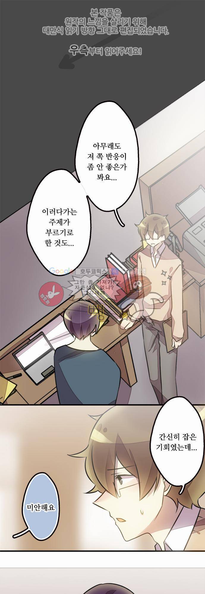 마왕의 매니저 27화 - 그렇게 말하지 마세요 1