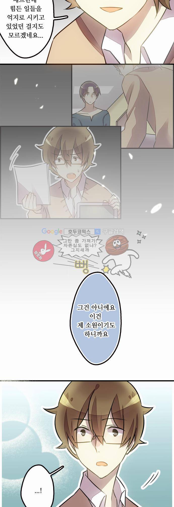 마왕의 매니저 27화 - 그렇게 말하지 마세요 5