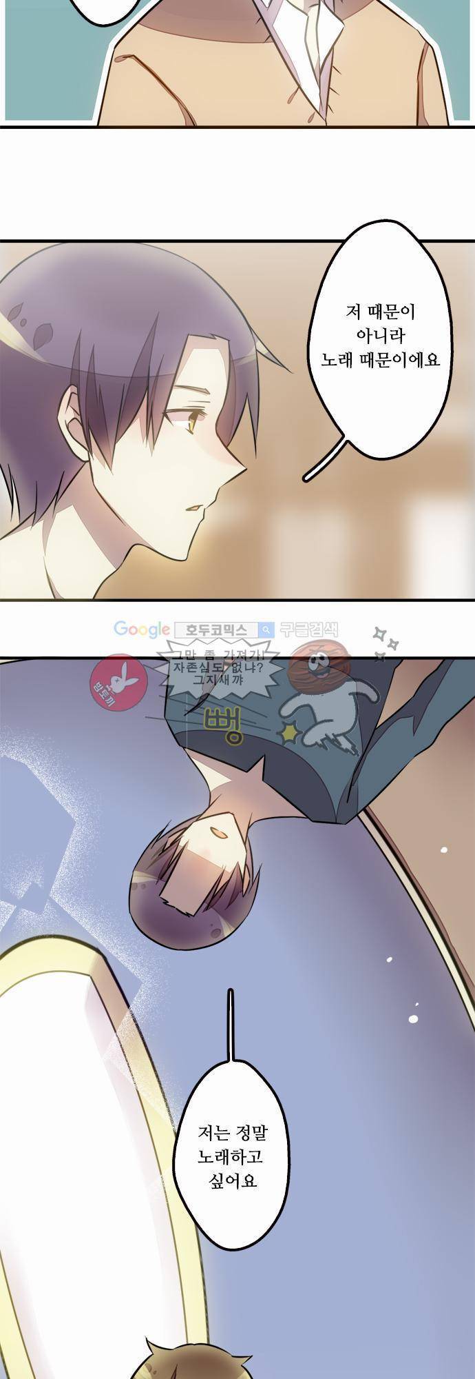 마왕의 매니저 27화 - 그렇게 말하지 마세요 6