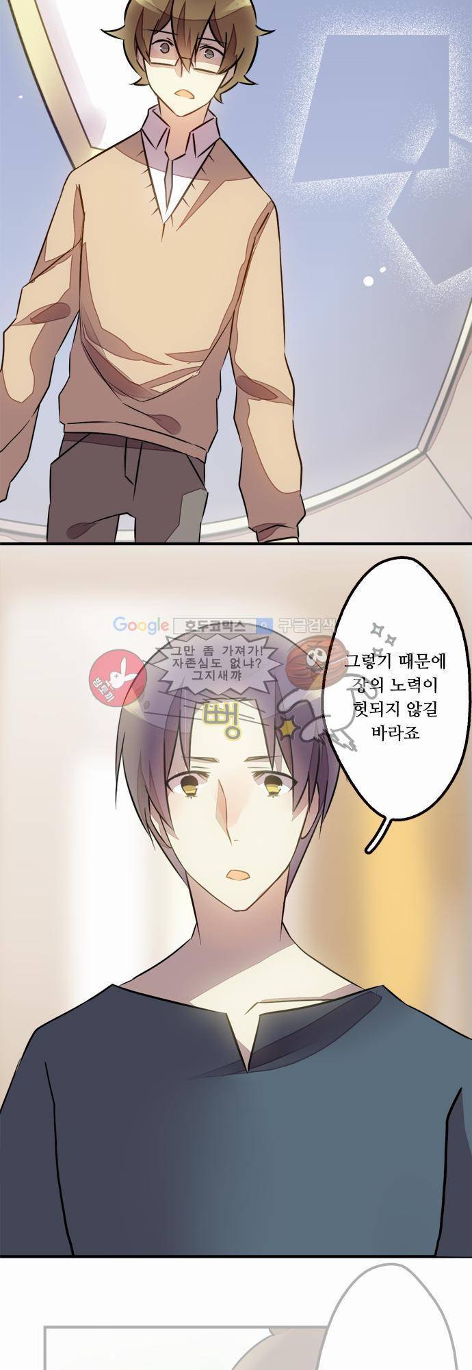 마왕의 매니저 27화 - 그렇게 말하지 마세요 7