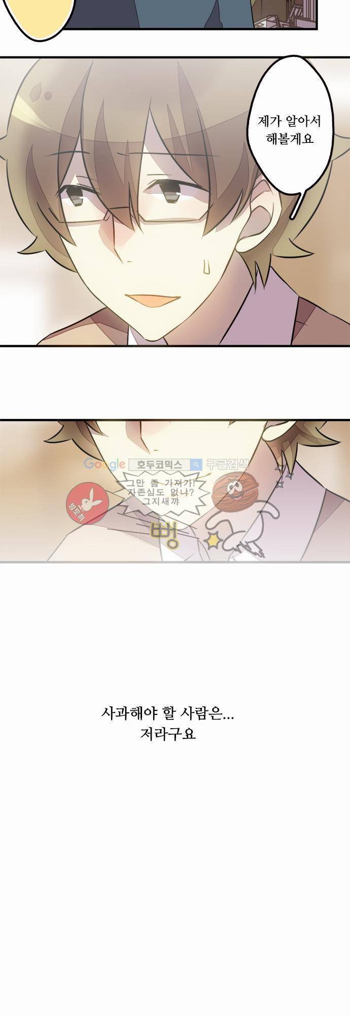 마왕의 매니저 27화 - 그렇게 말하지 마세요 9