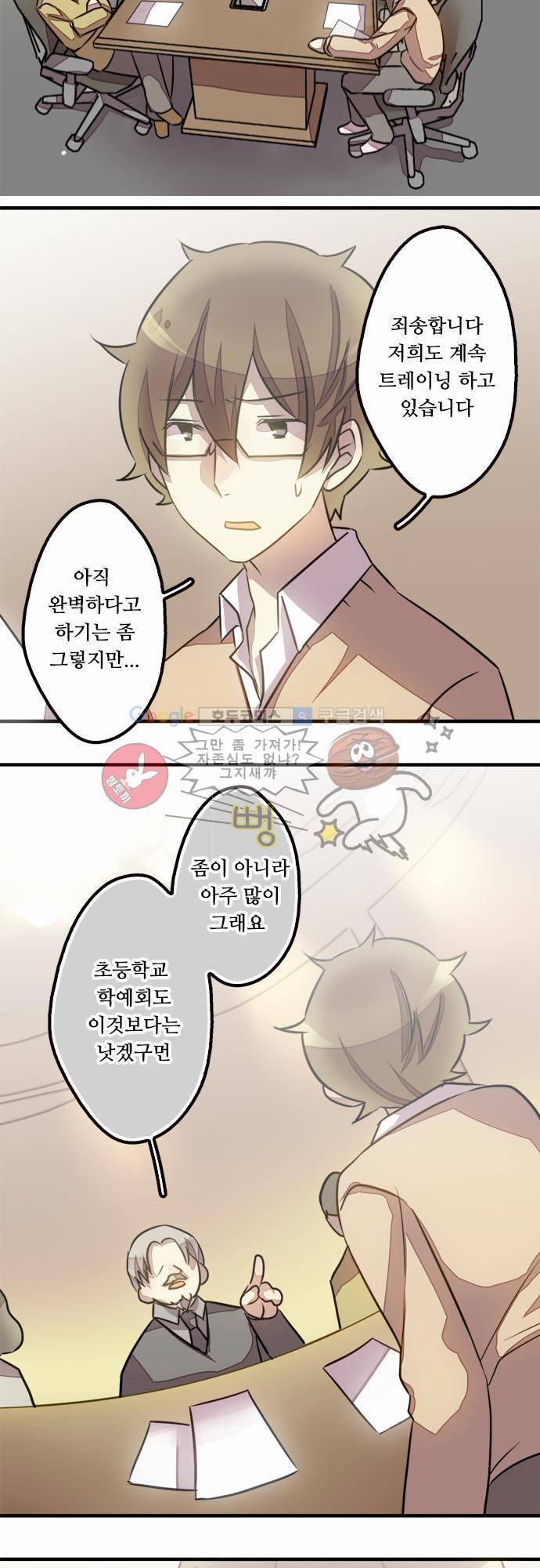 마왕의 매니저 27화 - 그렇게 말하지 마세요 11