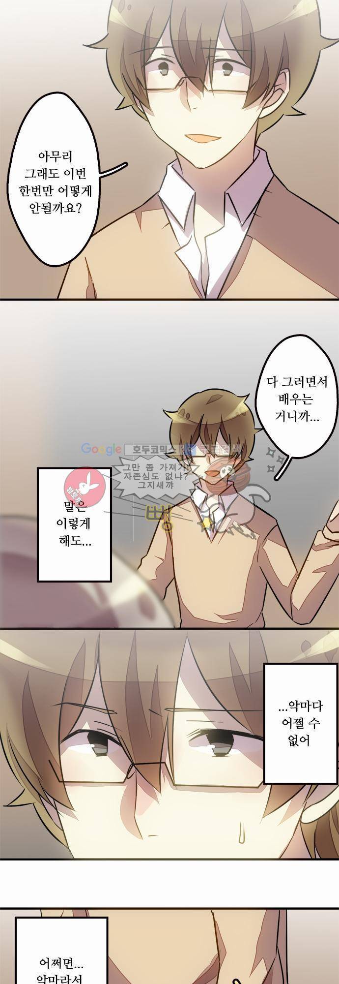 마왕의 매니저 27화 - 그렇게 말하지 마세요 12