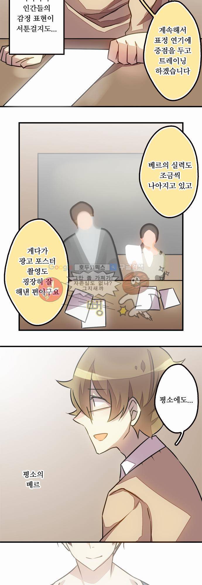 마왕의 매니저 27화 - 그렇게 말하지 마세요 13