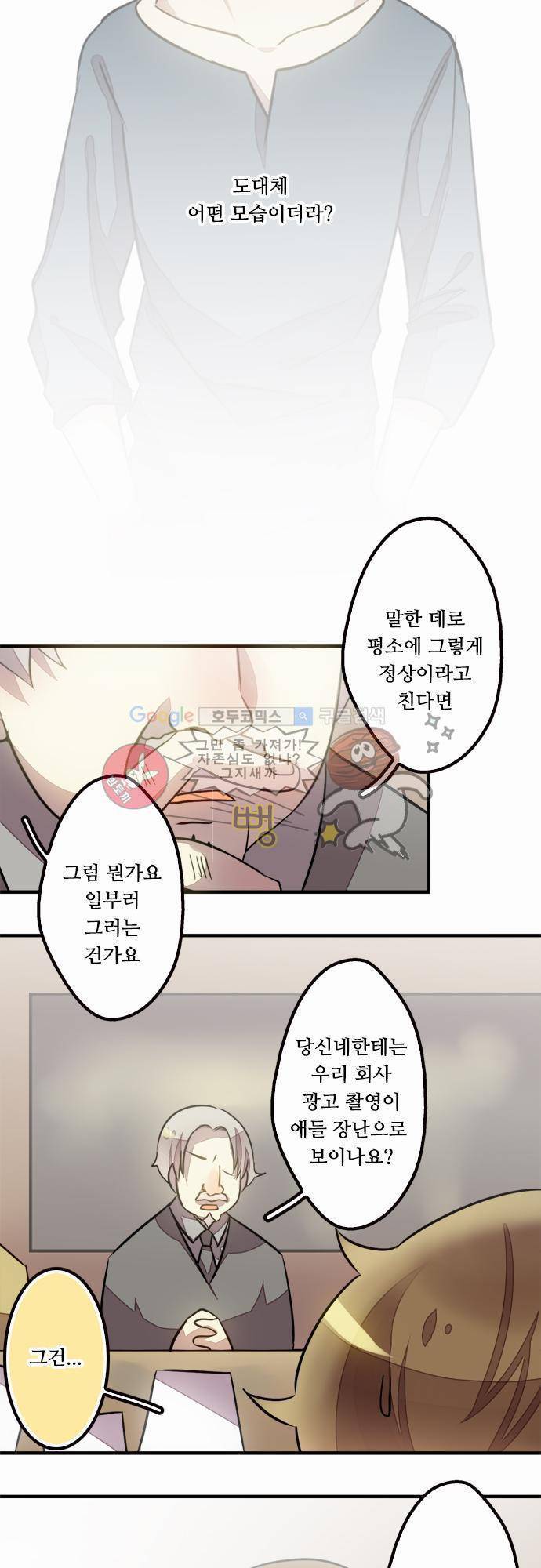 마왕의 매니저 27화 - 그렇게 말하지 마세요 14