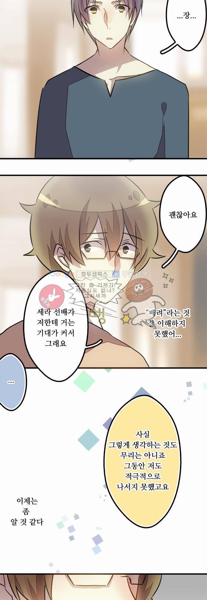 마왕의 매니저 27화 - 그렇게 말하지 마세요 24