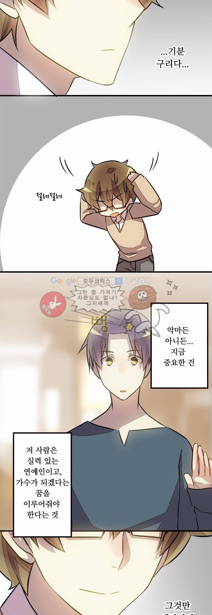 마왕의 매니저 27화 - 그렇게 말하지 마세요 25