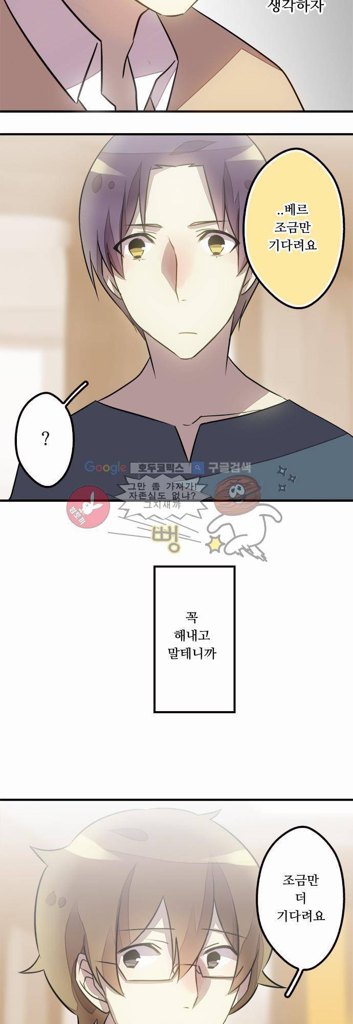 마왕의 매니저 27화 - 그렇게 말하지 마세요 26