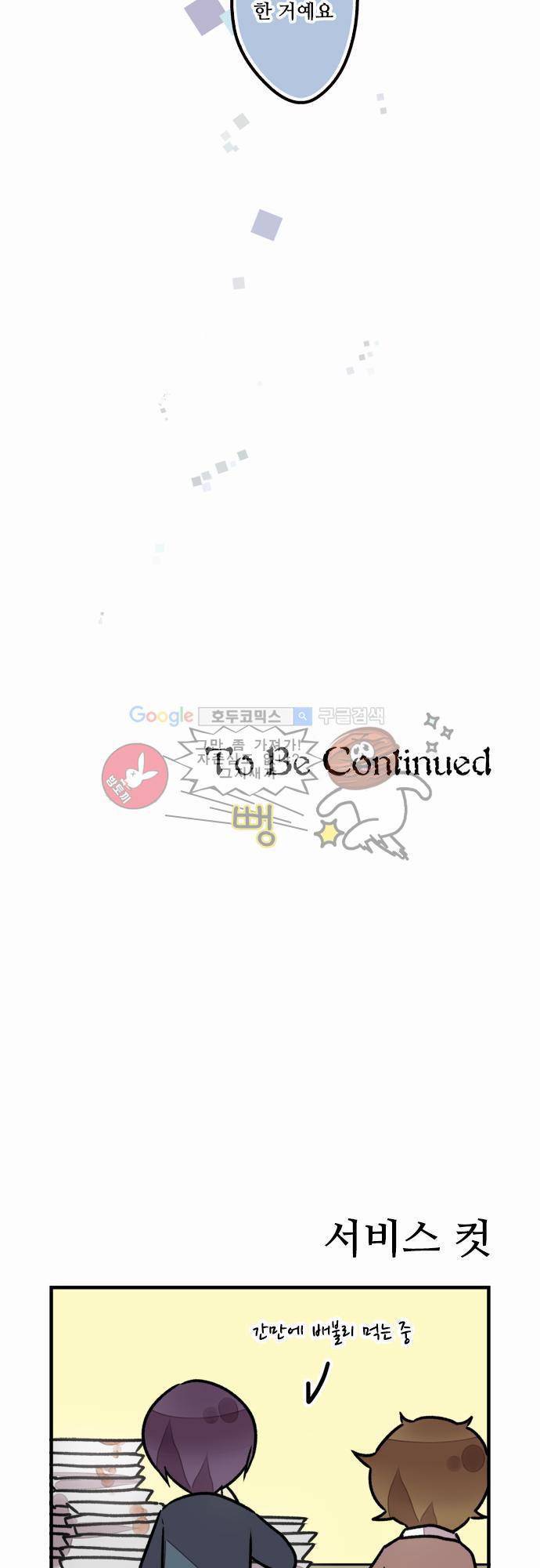 마왕의 매니저 27화 - 그렇게 말하지 마세요 28