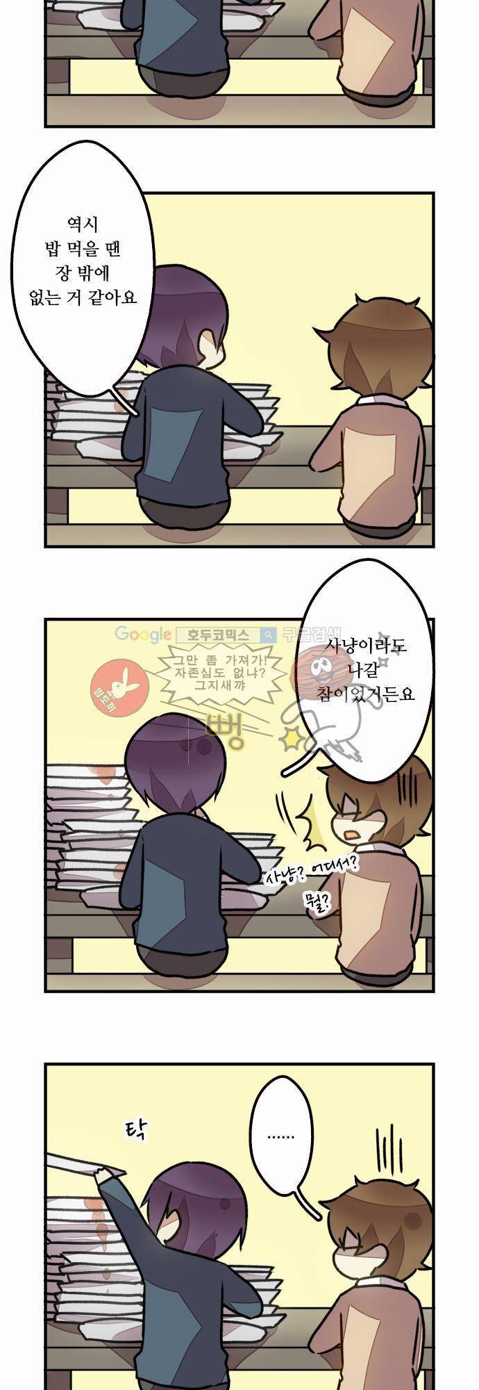 마왕의 매니저 27화 - 그렇게 말하지 마세요 29