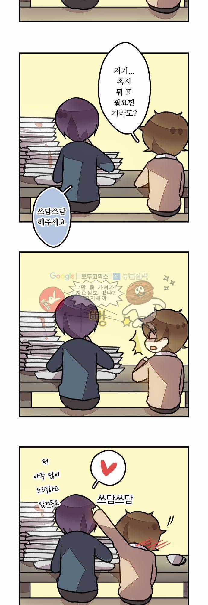 마왕의 매니저 27화 - 그렇게 말하지 마세요 30