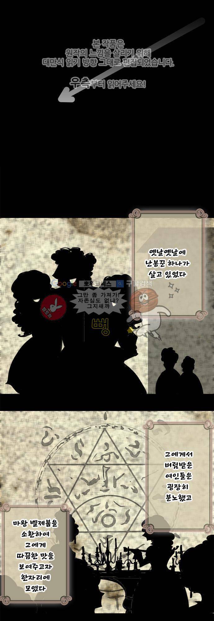 마왕의 매니저 37화 - 전설의 마왕 전설 1