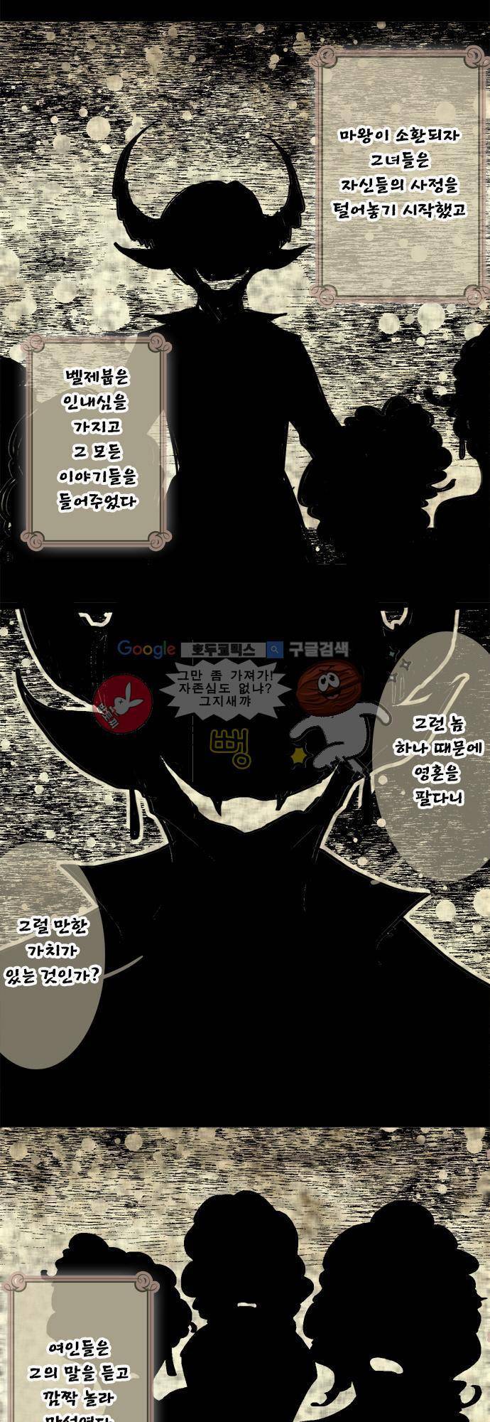 마왕의 매니저 37화 - 전설의 마왕 전설 2