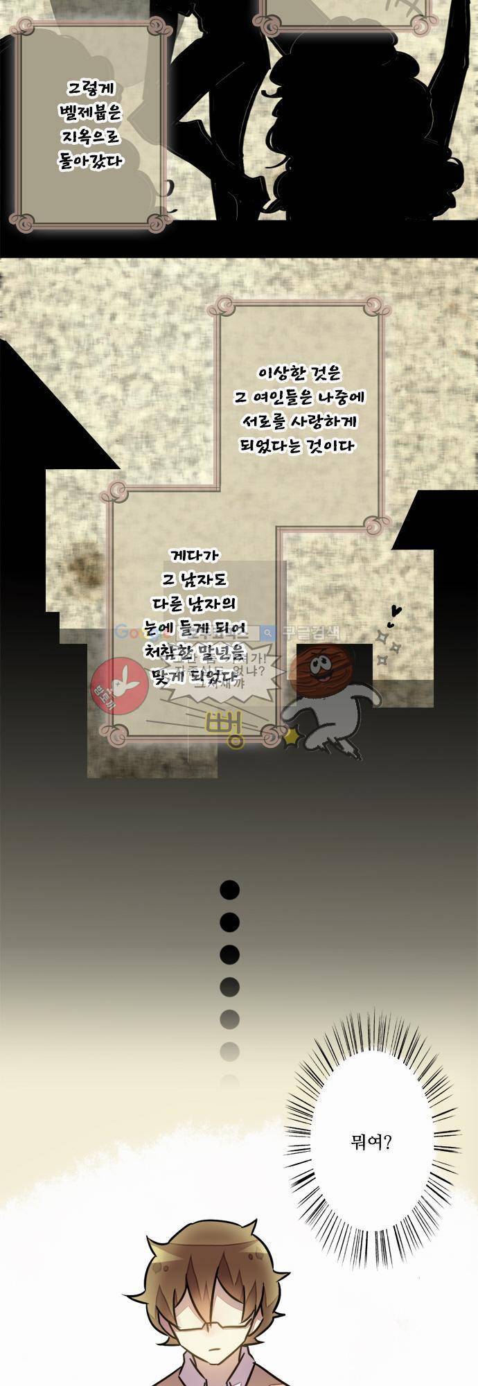 마왕의 매니저 37화 - 전설의 마왕 전설 4