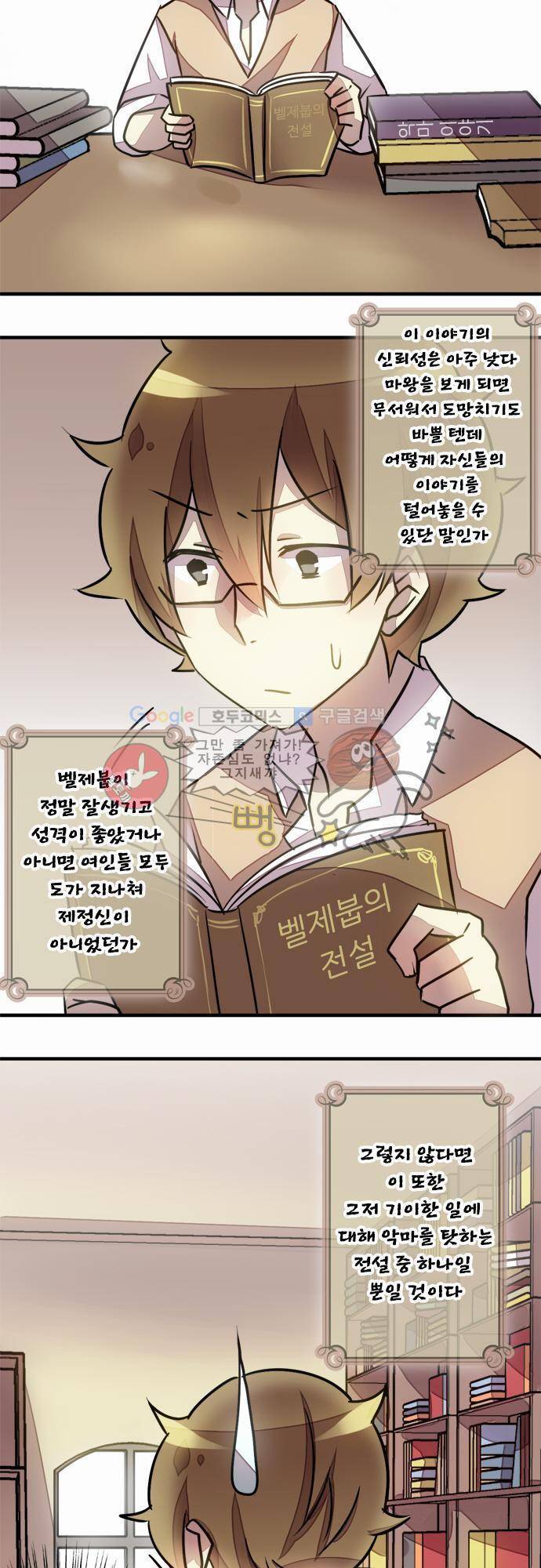 마왕의 매니저 37화 - 전설의 마왕 전설 5