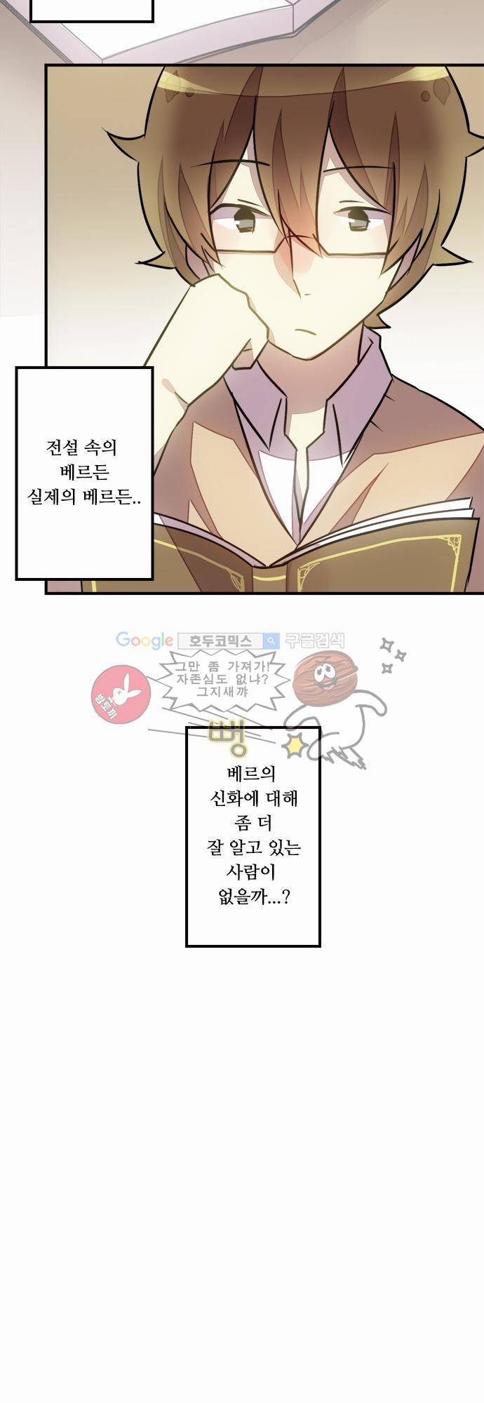 마왕의 매니저 37화 - 전설의 마왕 전설 7
