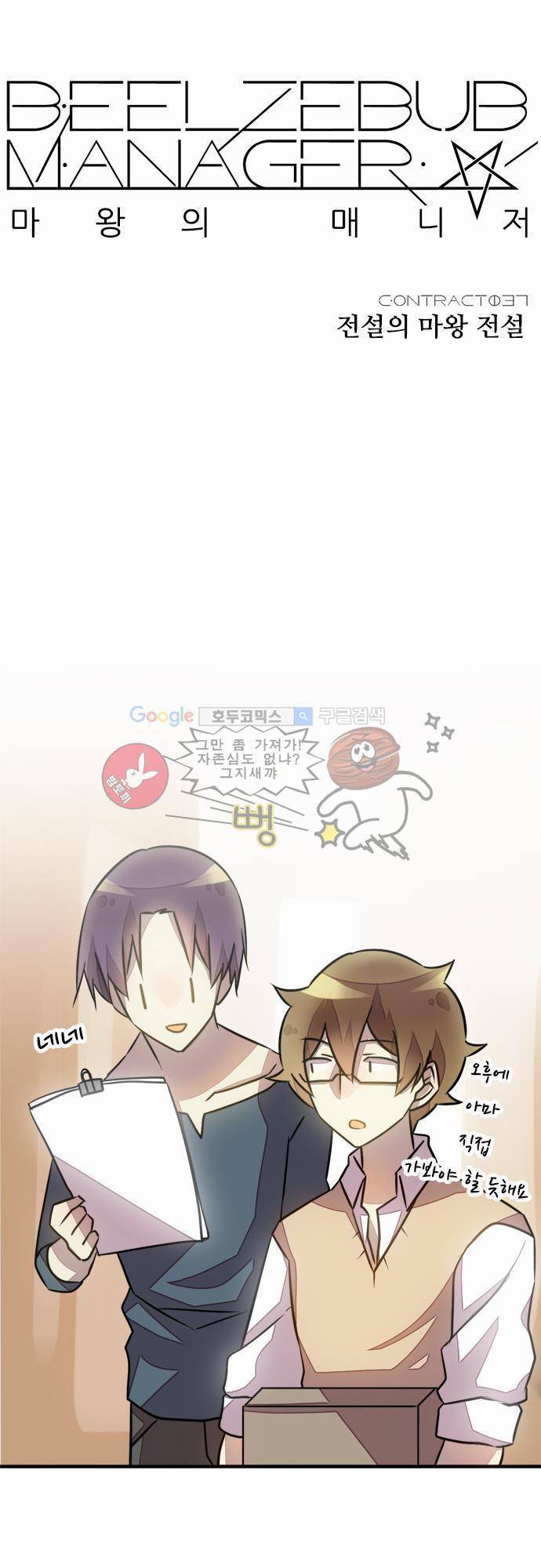 마왕의 매니저 37화 - 전설의 마왕 전설 8