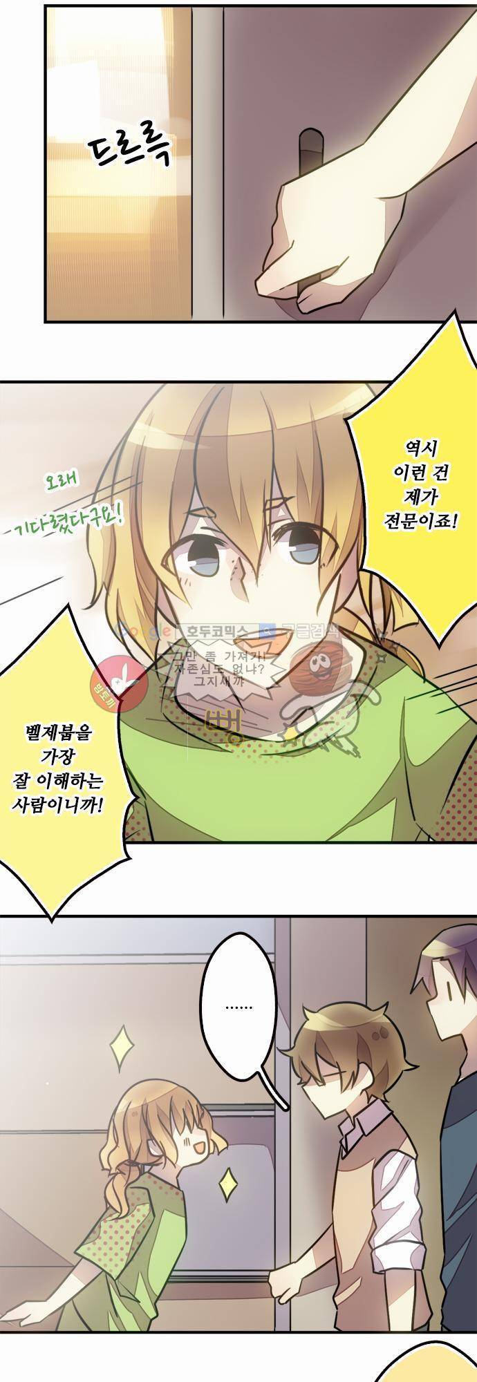 마왕의 매니저 37화 - 전설의 마왕 전설 9