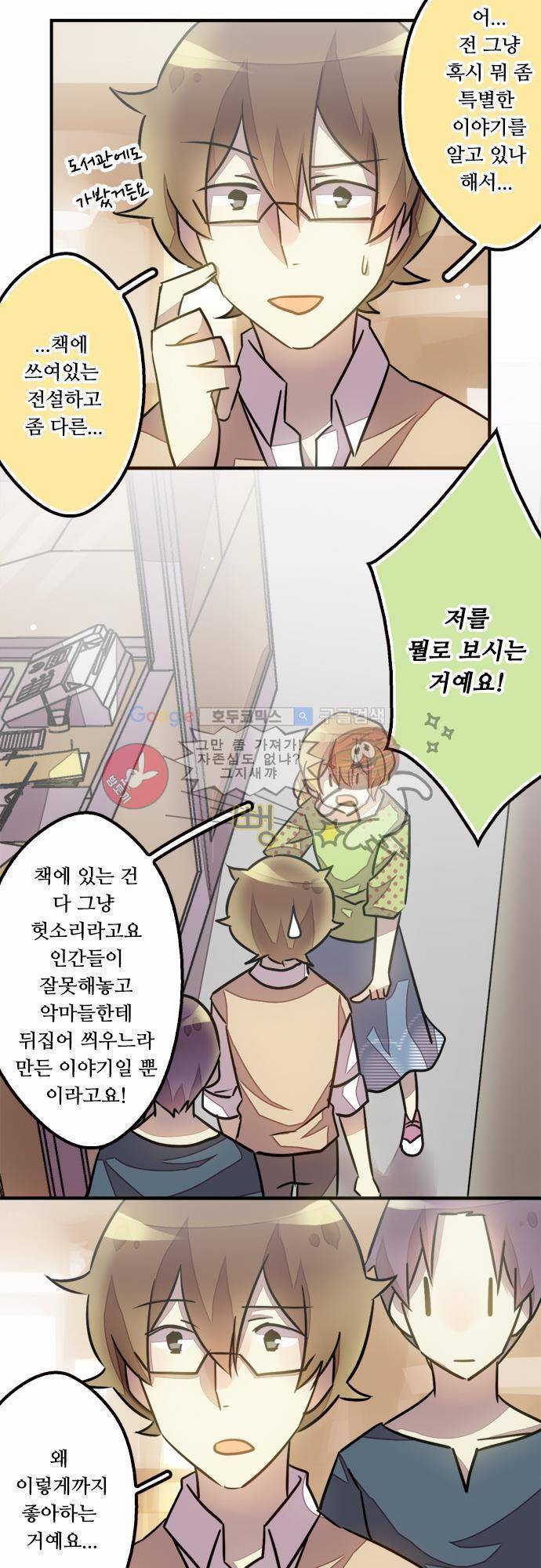 마왕의 매니저 37화 - 전설의 마왕 전설 10