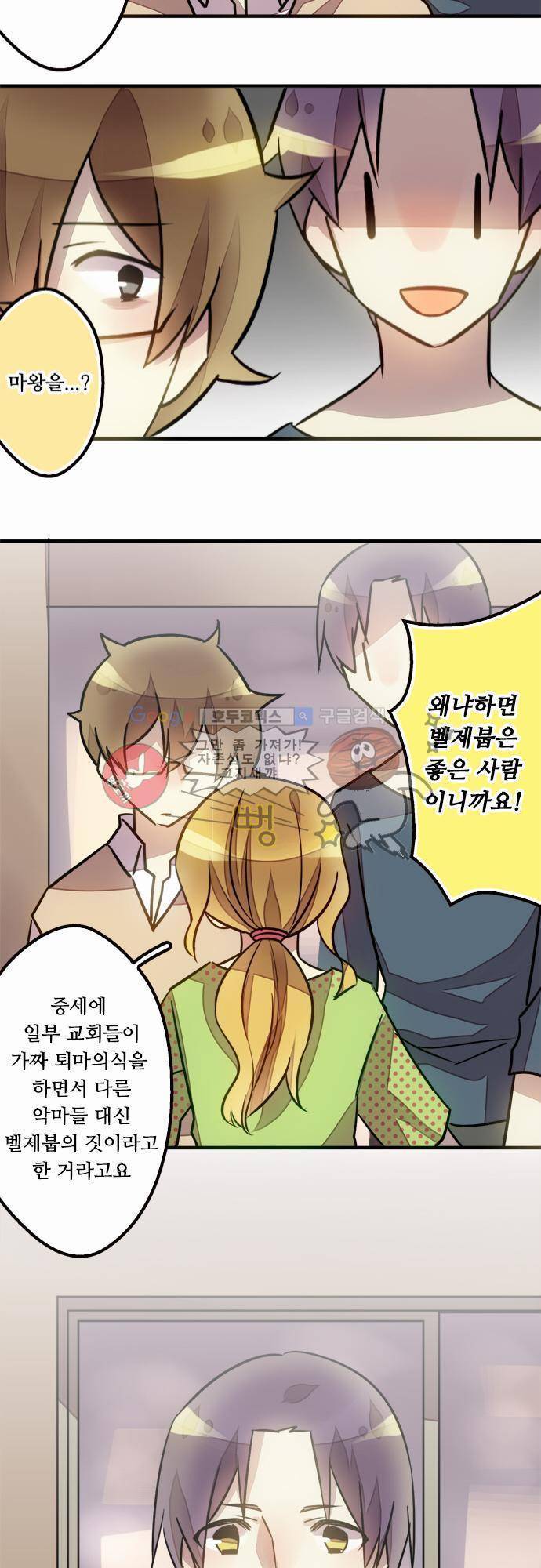 마왕의 매니저 37화 - 전설의 마왕 전설 11