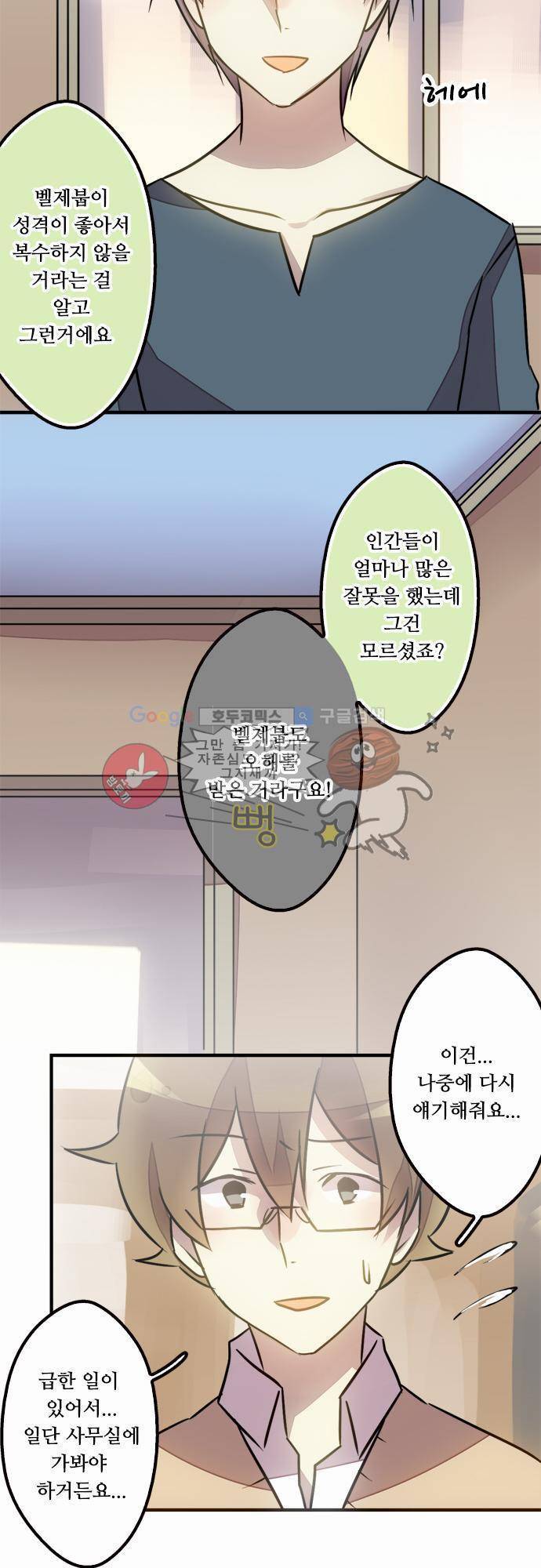 마왕의 매니저 37화 - 전설의 마왕 전설 12