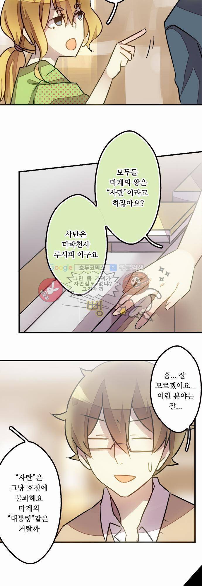 마왕의 매니저 37화 - 전설의 마왕 전설 14